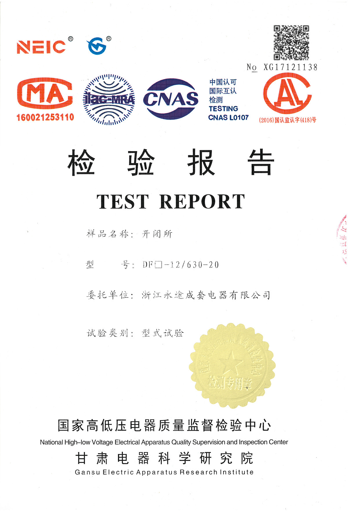 检验报告DF□-12/630-20