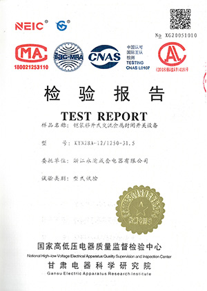 检验报告KYN28A-12/1250-31.5